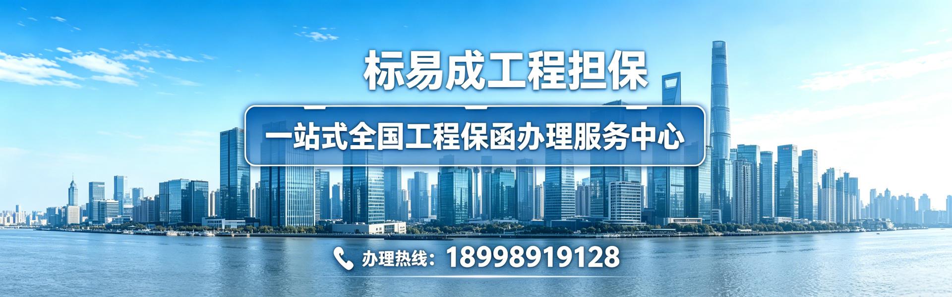 担保保函