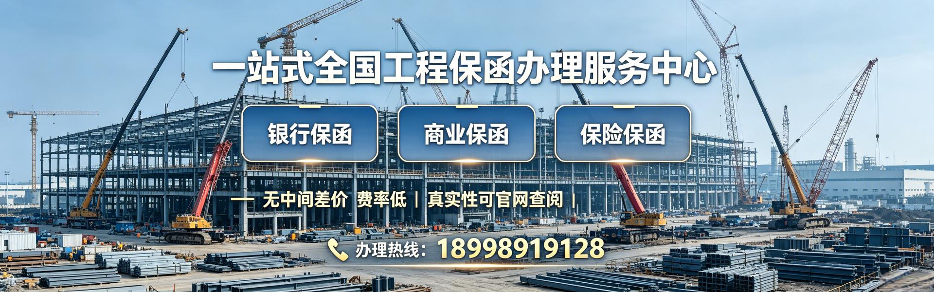 银行保函