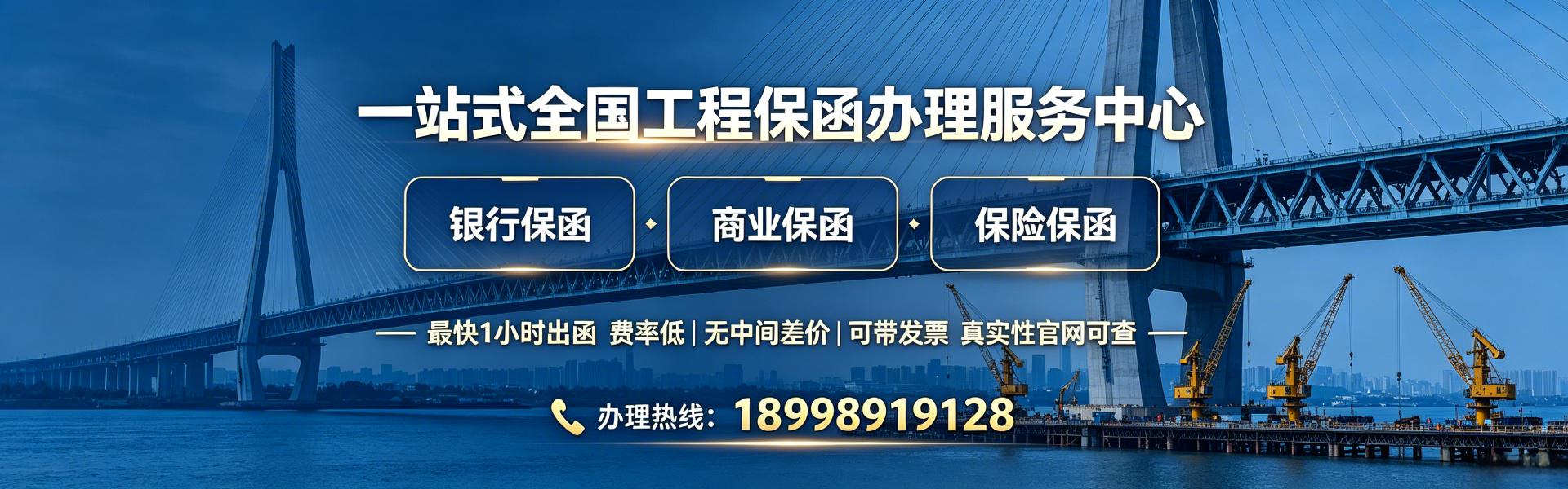 保函办理